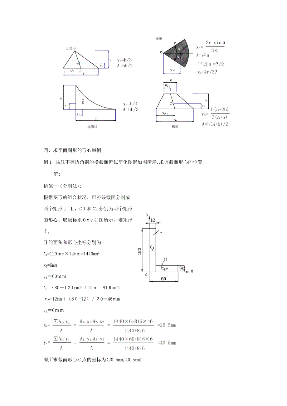 形心重心的理论计算公式_第4页