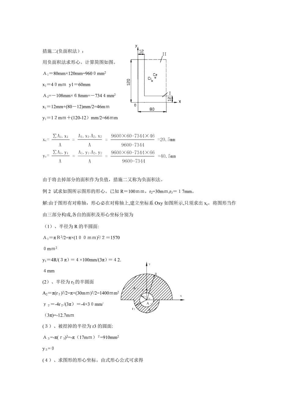 形心重心的理论计算公式_第5页