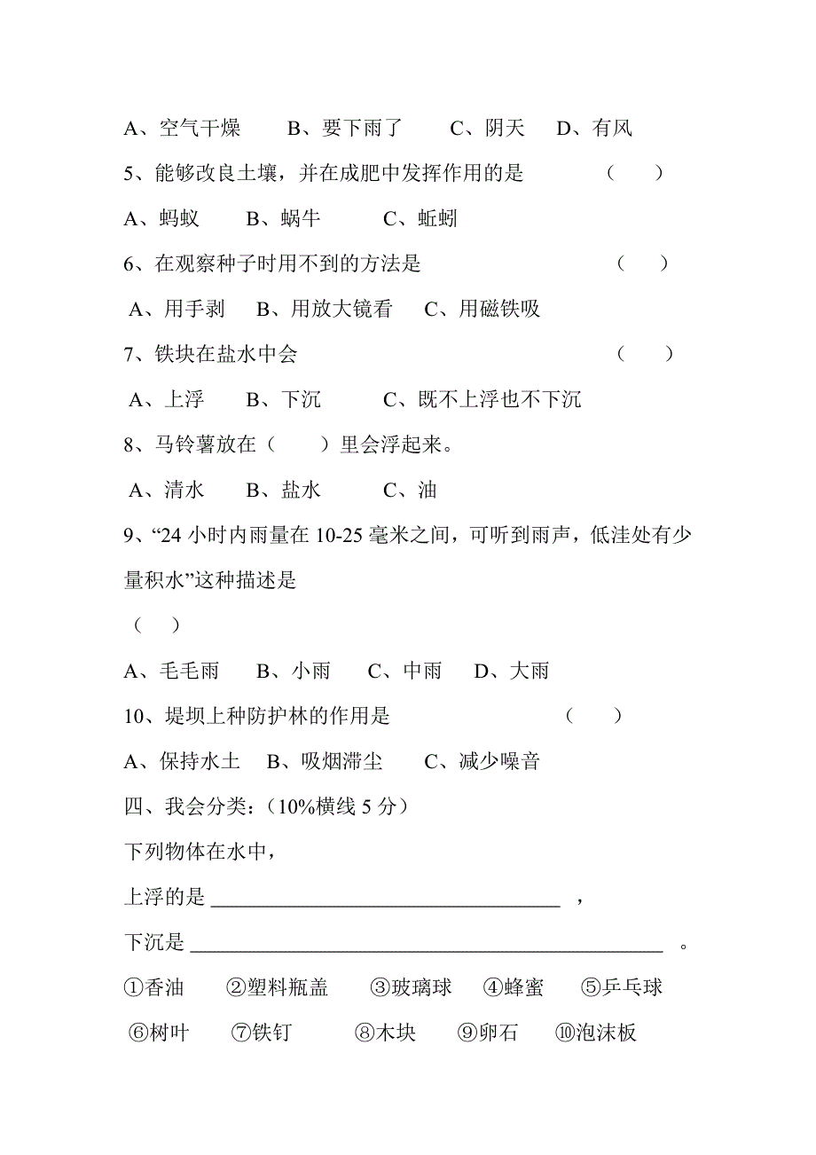 苏教版2013三年级科学下册期末最新试卷及答案_第3页