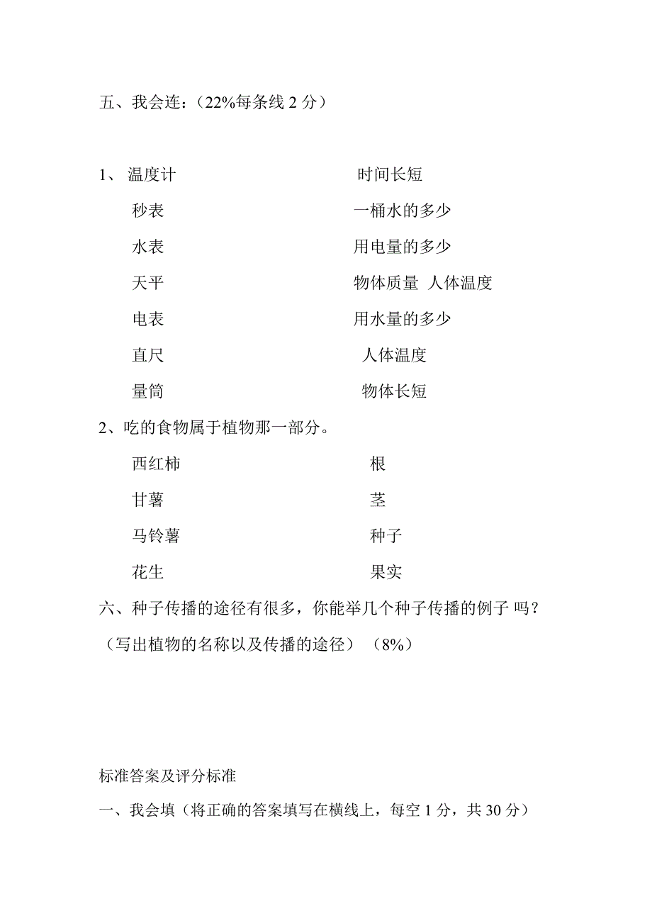 苏教版2013三年级科学下册期末最新试卷及答案_第4页