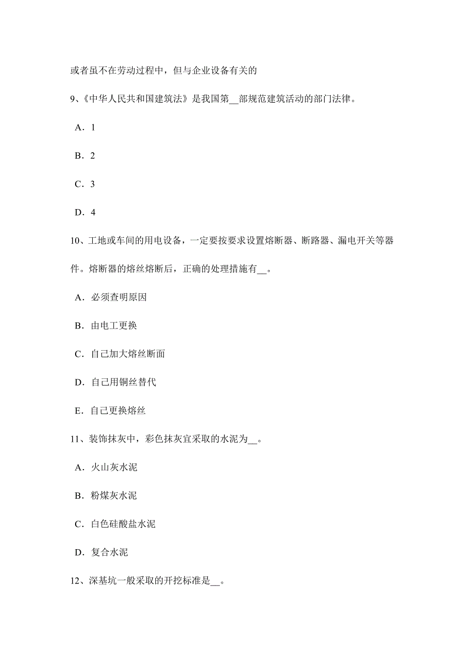 2024年湖北省上半年矿山安全员模拟试题_第4页