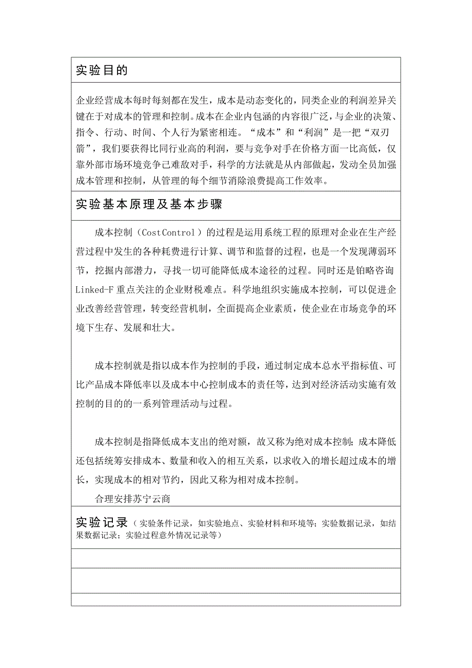 苏宁电器成本控制管理制度的设计最新文档_第3页