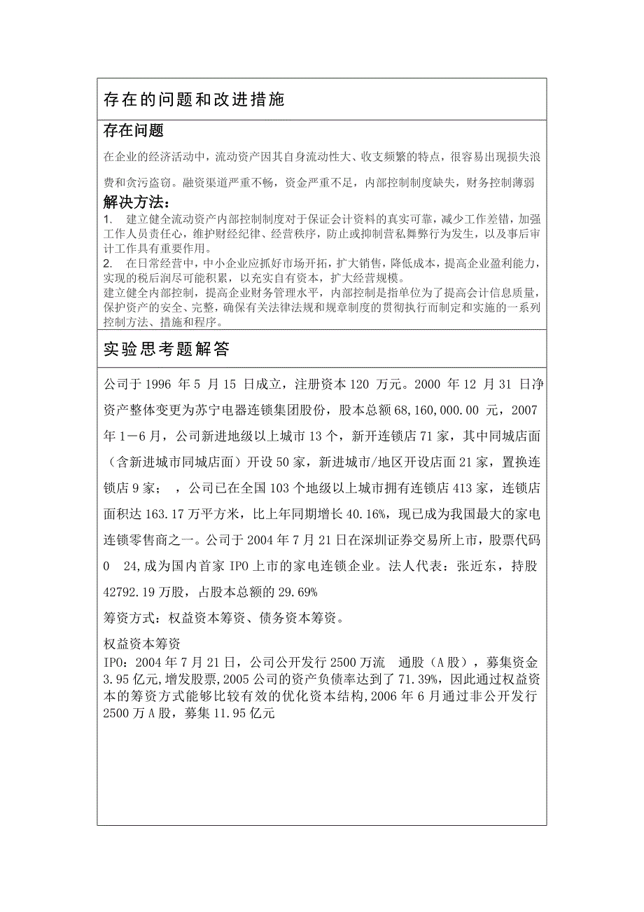 苏宁电器成本控制管理制度的设计最新文档_第4页