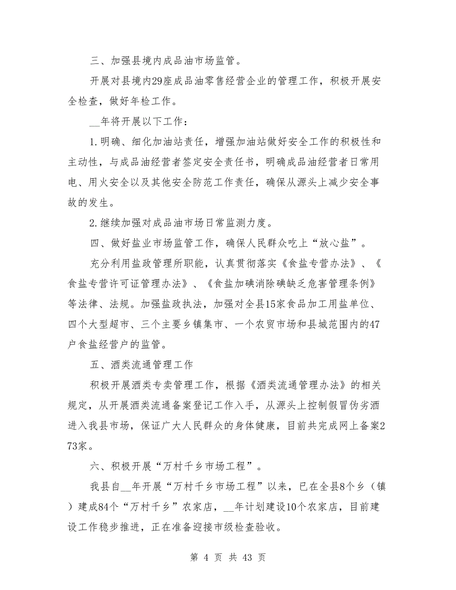 2021年商务年终工作总结范本8篇_第4页