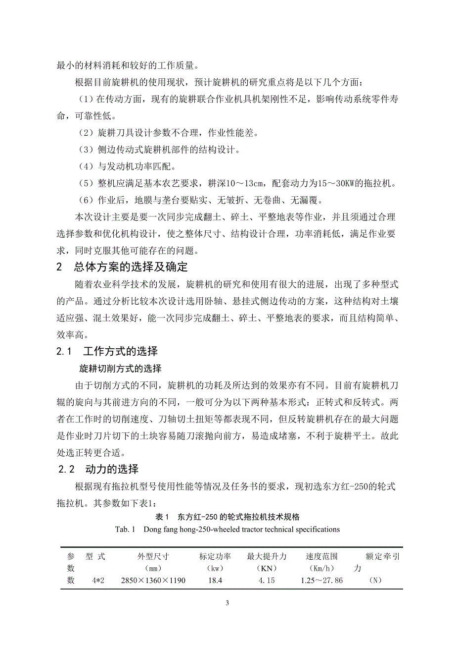 机械毕业设计（论文）-侧边传动式旋耕机的设计【全套图纸】_第3页