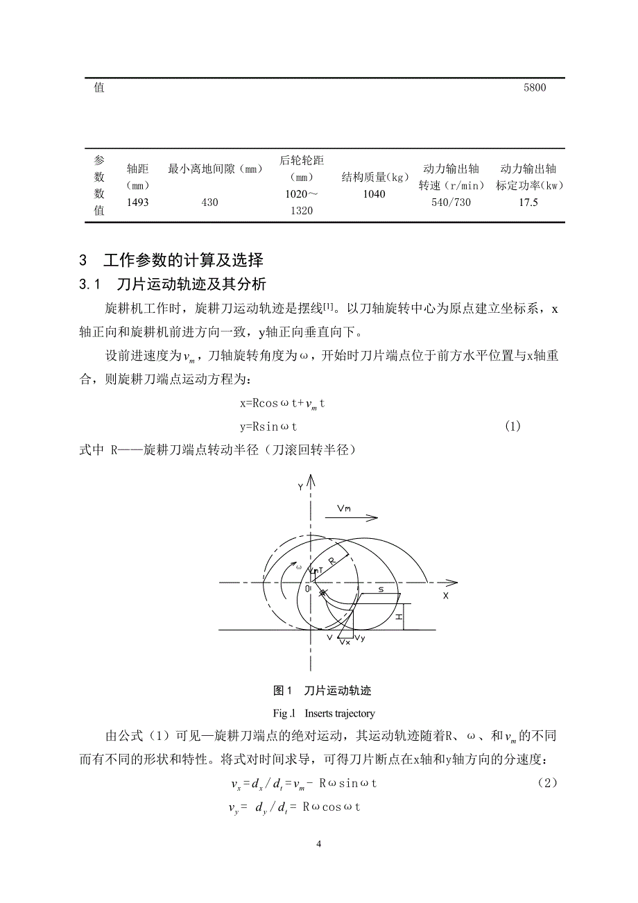 机械毕业设计（论文）-侧边传动式旋耕机的设计【全套图纸】_第4页