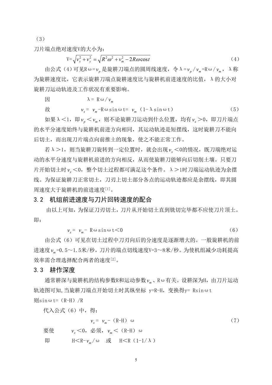 机械毕业设计（论文）-侧边传动式旋耕机的设计【全套图纸】_第5页