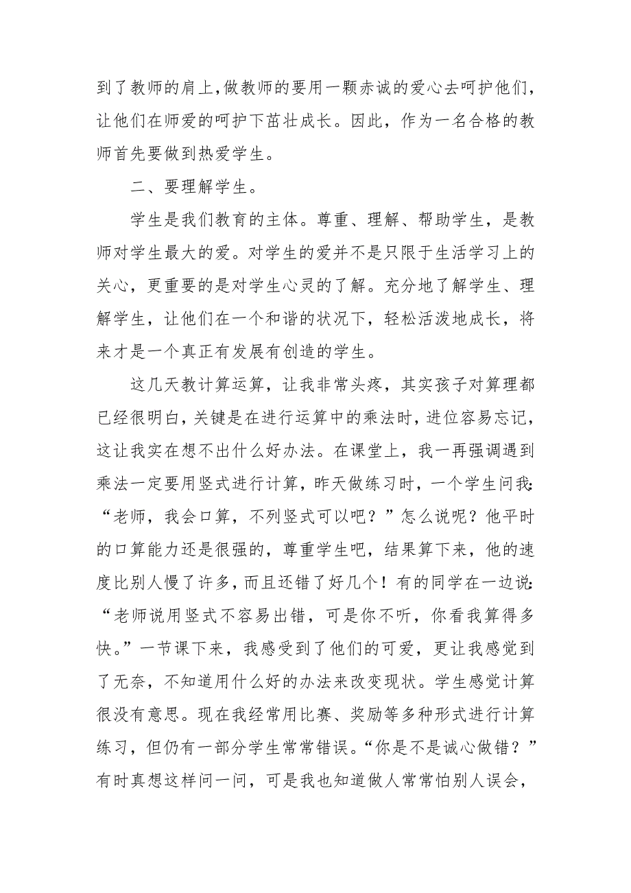 一名老师的教育感悟怎么写5篇_第2页