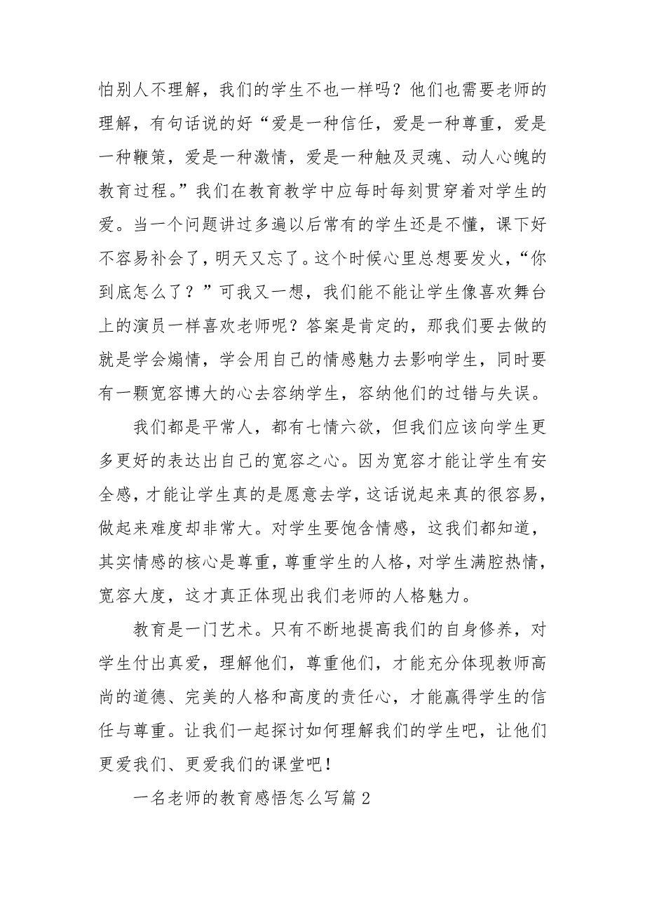 一名老师的教育感悟怎么写5篇_第3页