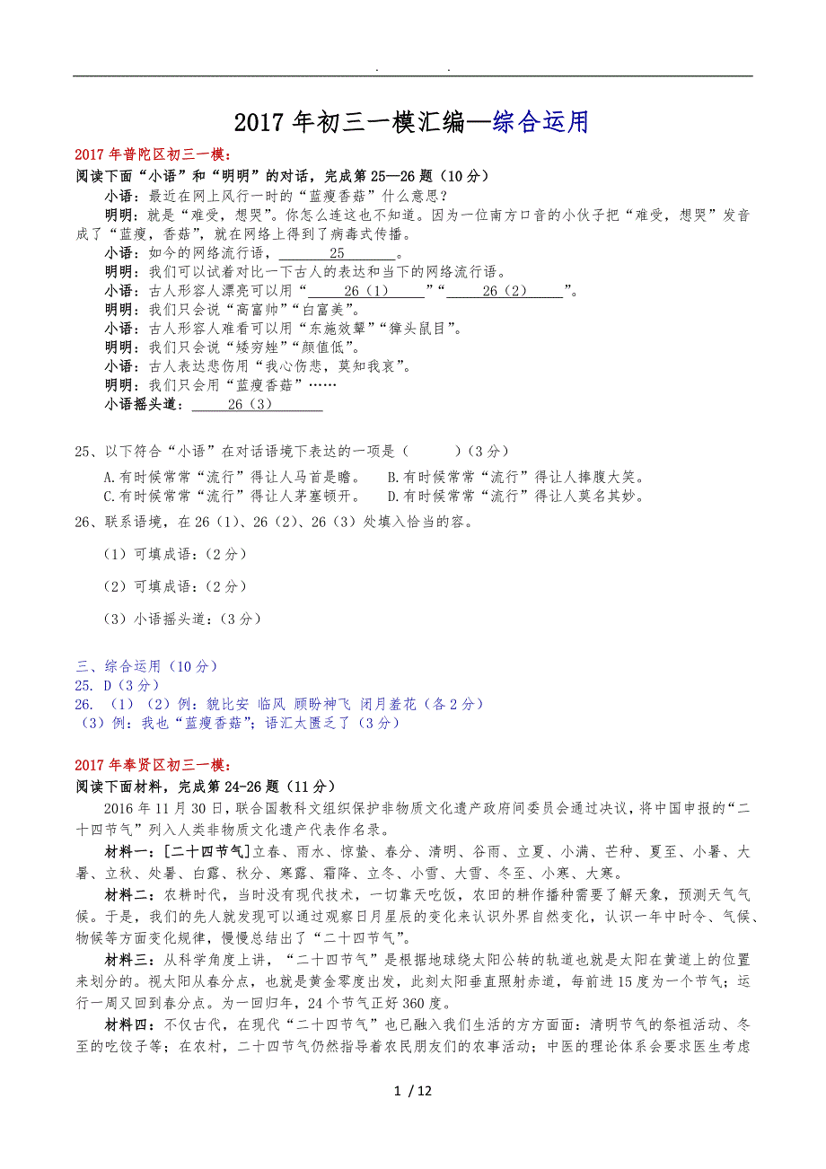 初三一模语文汇编综合运用_第1页