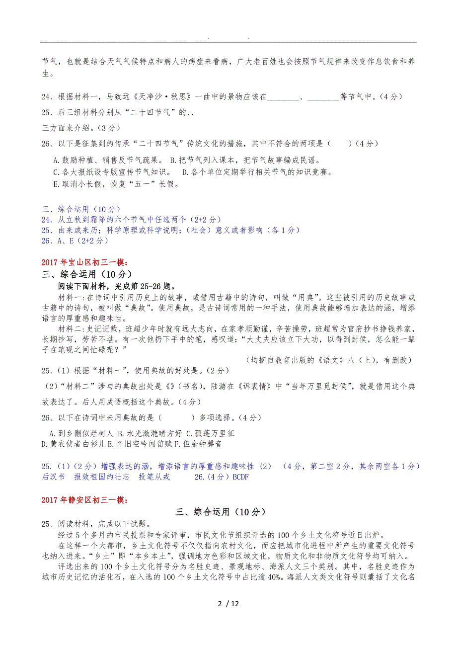 初三一模语文汇编综合运用_第2页