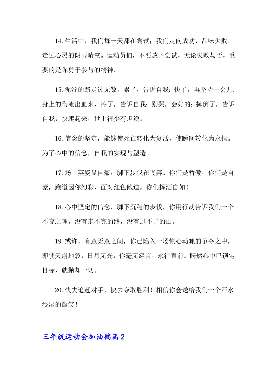 2023三年级运动会加油稿(14篇)_第4页