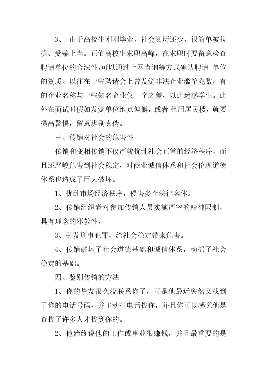 2024年和谐演讲稿600字五篇汇总_第2页