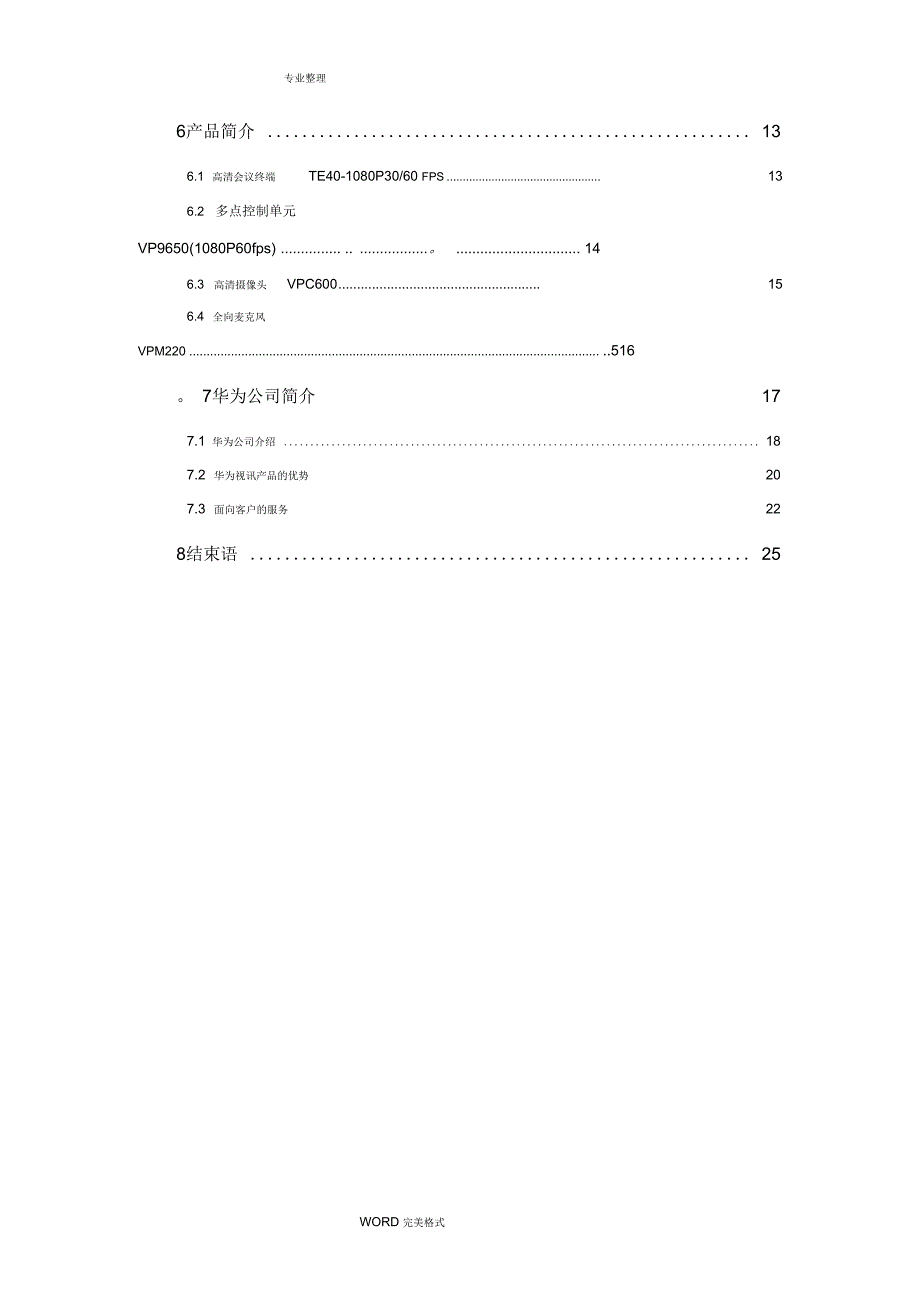 VP9650高清视频会议解决实施方案_第3页