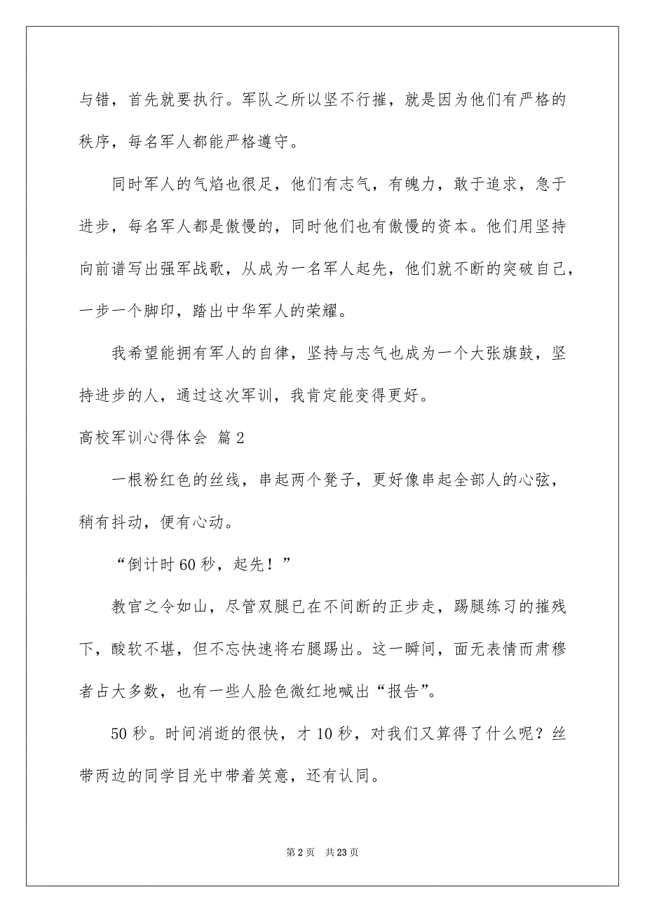 高校军训心得体会模板锦集10篇_第2页