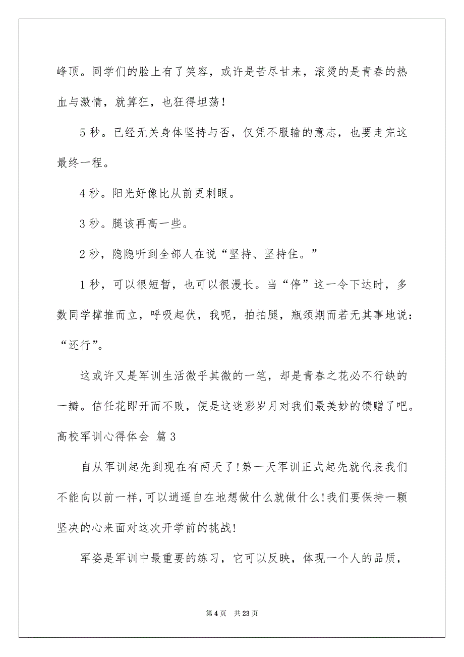 高校军训心得体会模板锦集10篇_第4页