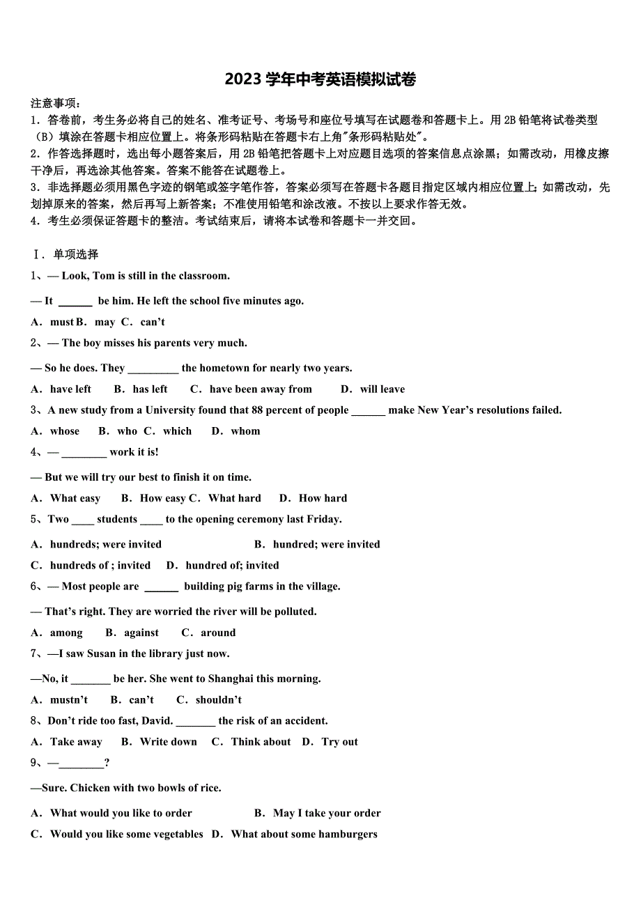 山东枣庄2023学年中考五模英语试题（含解析）.doc_第1页