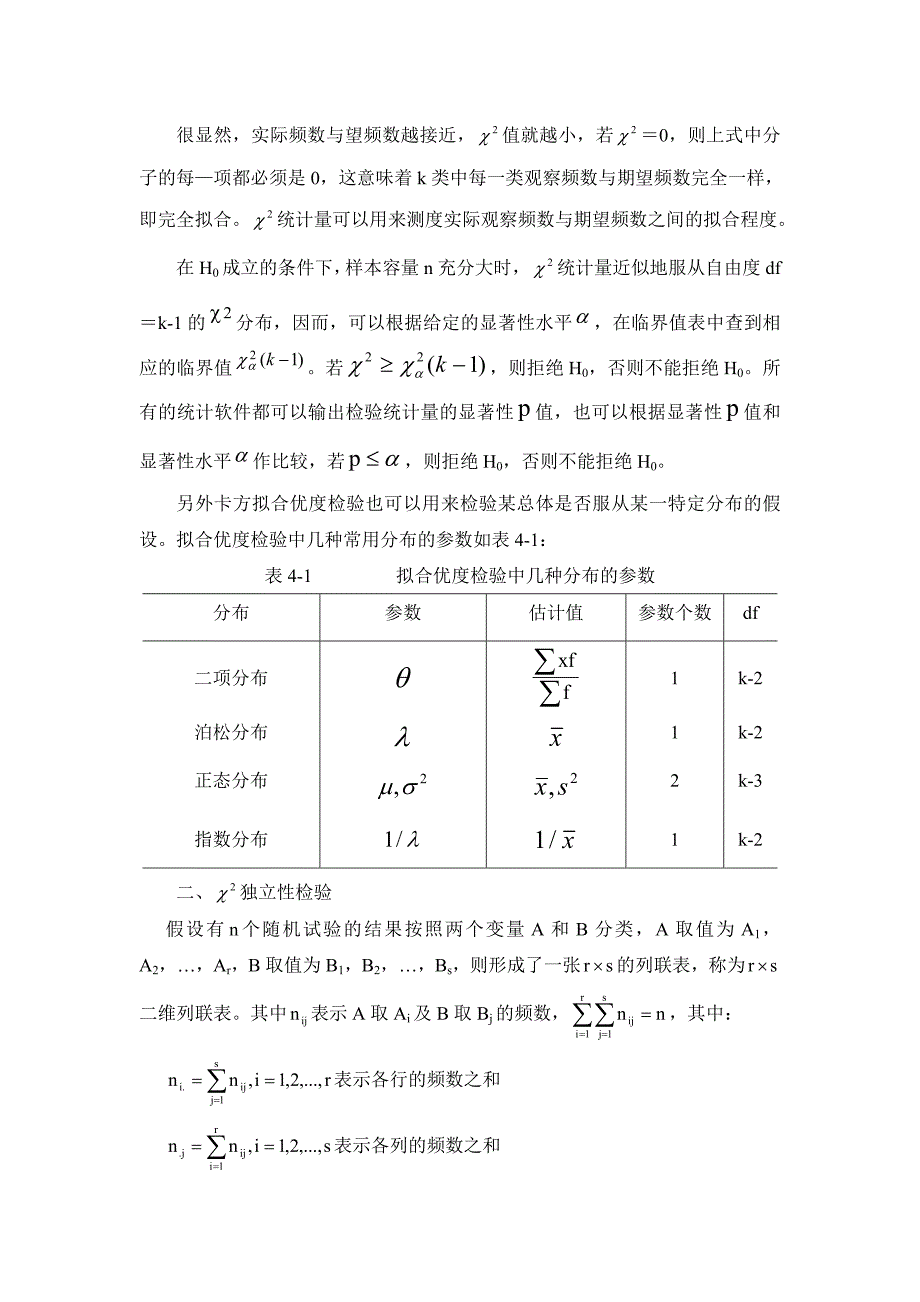 描述性统计分析_第2页