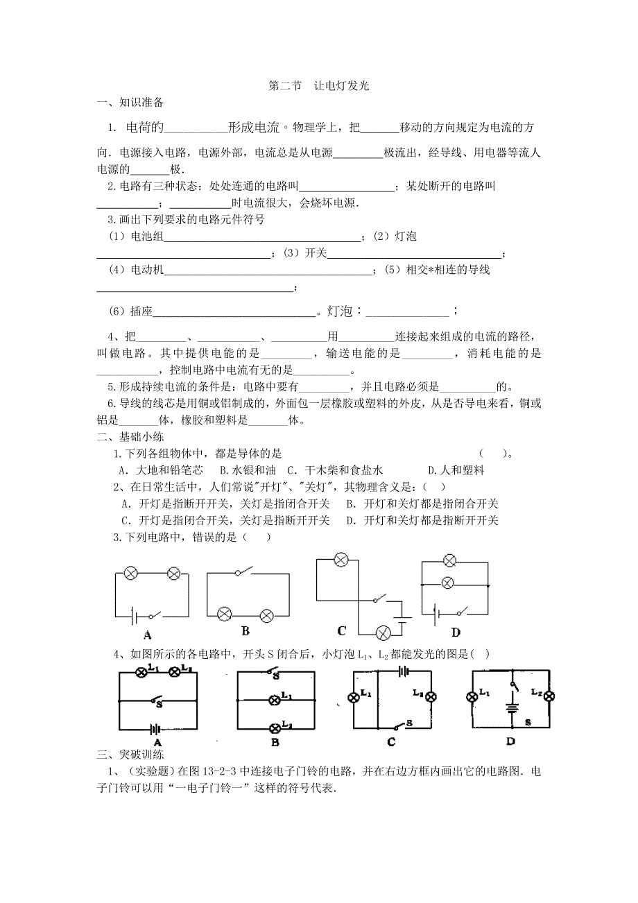 第二节让电灯发光.doc_第1页