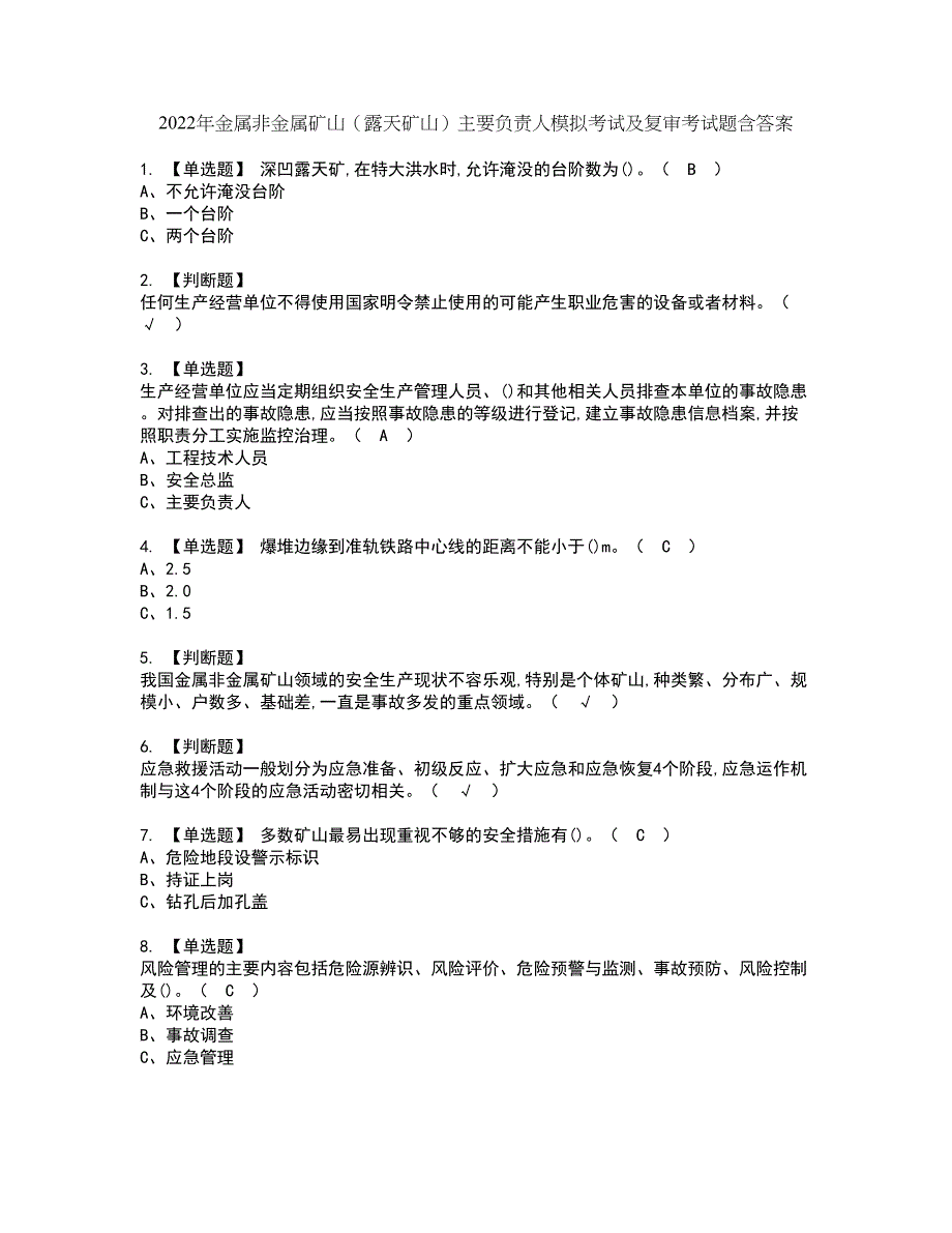 2022年金属非金属矿山（露天矿山）主要负责人模拟考试及复审考试题含答案77_第1页