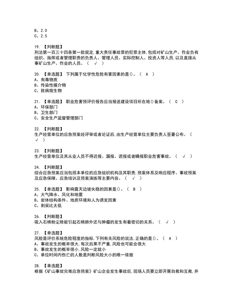 2022年金属非金属矿山（露天矿山）主要负责人模拟考试及复审考试题含答案77_第3页