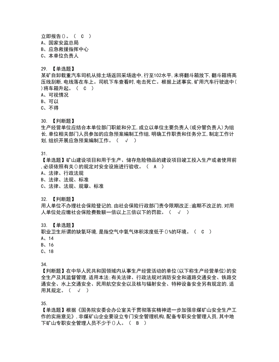 2022年金属非金属矿山（露天矿山）主要负责人模拟考试及复审考试题含答案77_第4页