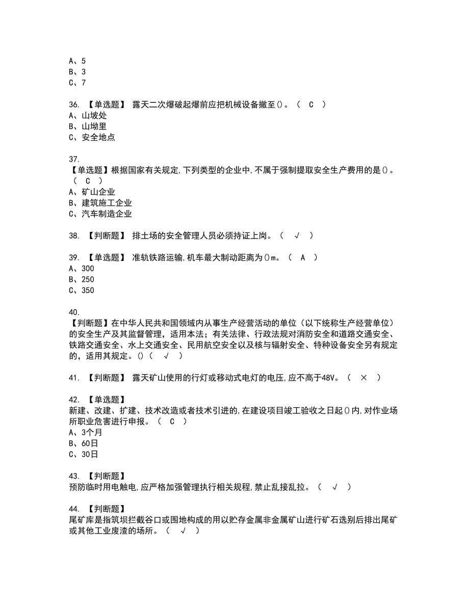 2022年金属非金属矿山（露天矿山）主要负责人模拟考试及复审考试题含答案77_第5页