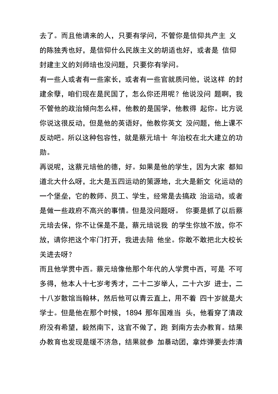 文人的骨气和底气_第3页