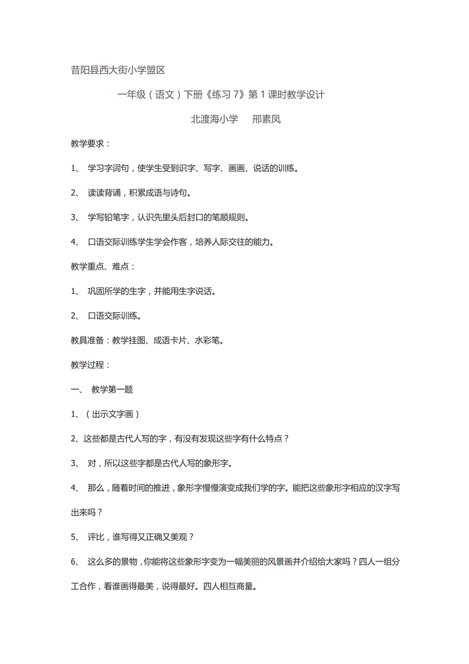 练习七第一课时教学设计个案_第1页