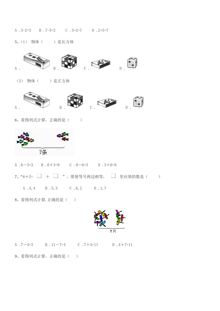 2020-2021学年上半学期(一年级)浙教版小学一年级数学前半学期期末试卷(可编辑).docx_第3页