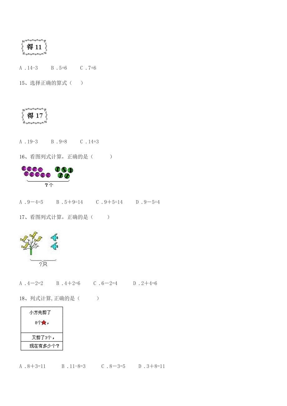 2020-2021学年上半学期(一年级)浙教版小学一年级数学前半学期期末试卷(可编辑).docx_第5页