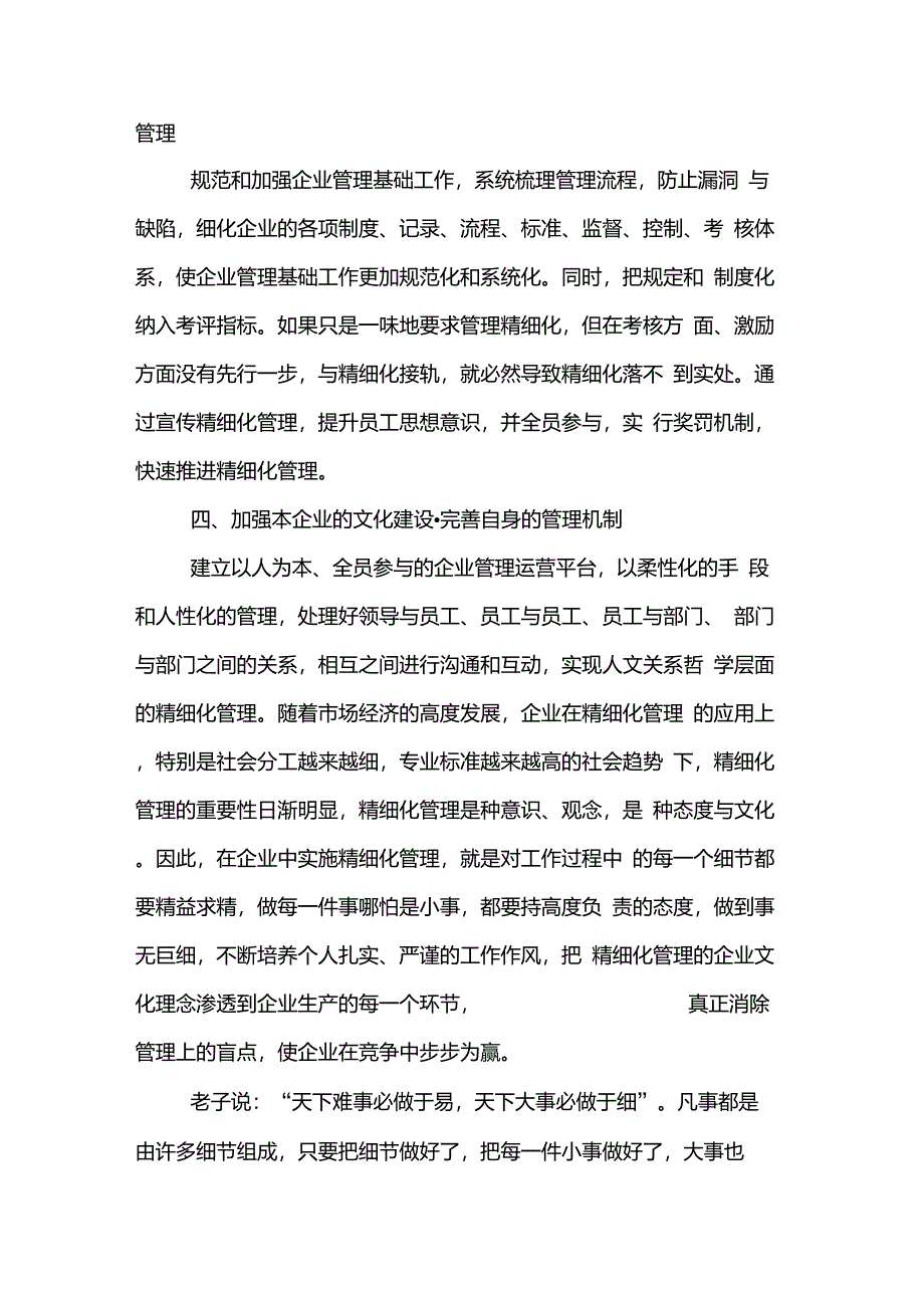 精细化管理心得体会(5篇)_第4页