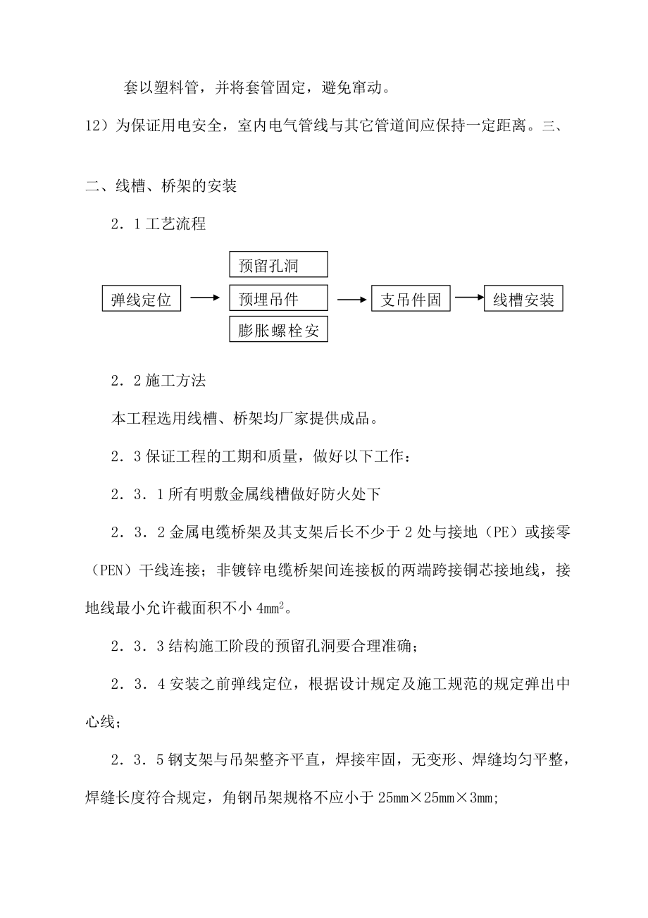 灯具安装施工组织设计_第4页