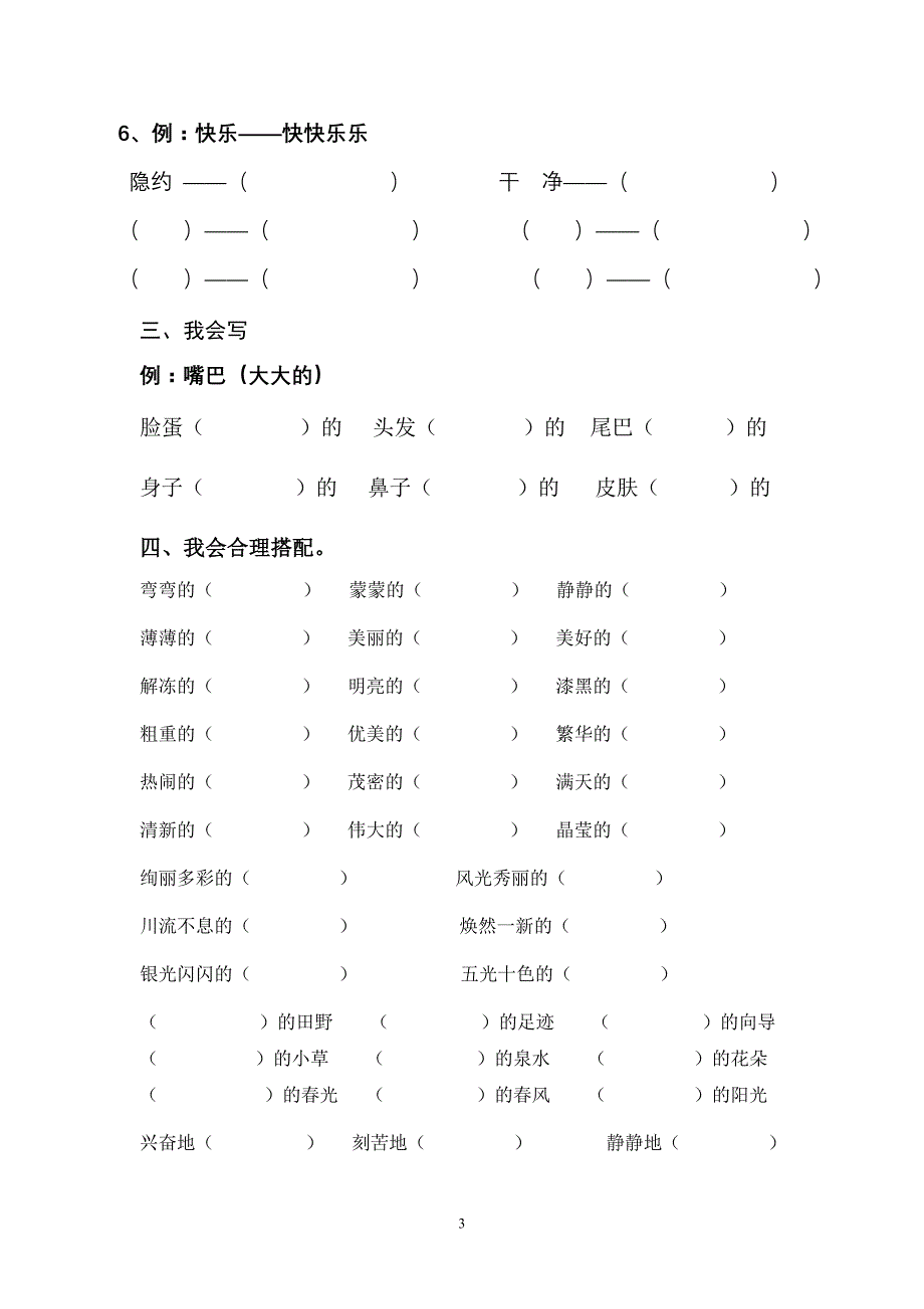 复习卷（三）（四）_第3页