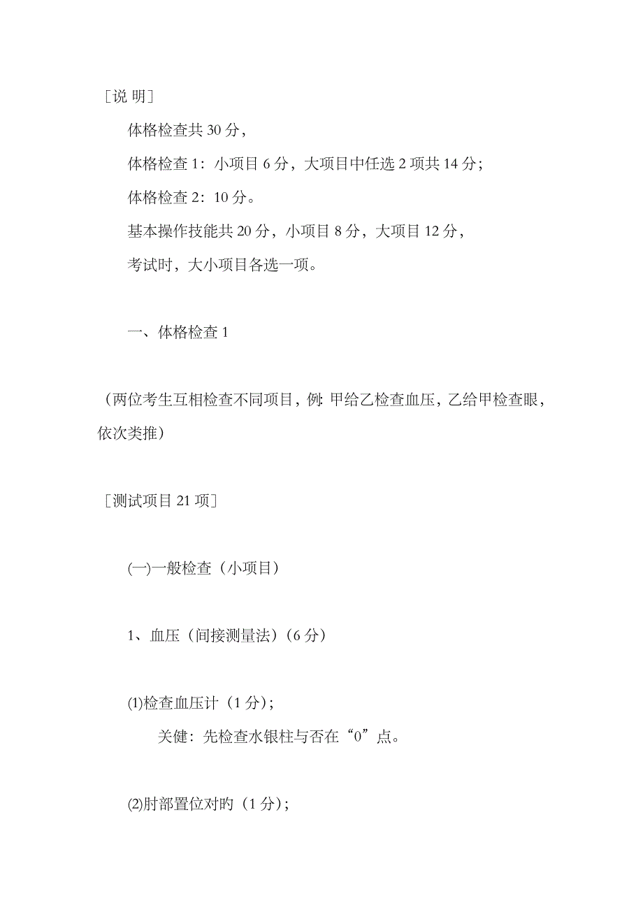 2023年临床执业医师资格考试基本操作技能_第1页