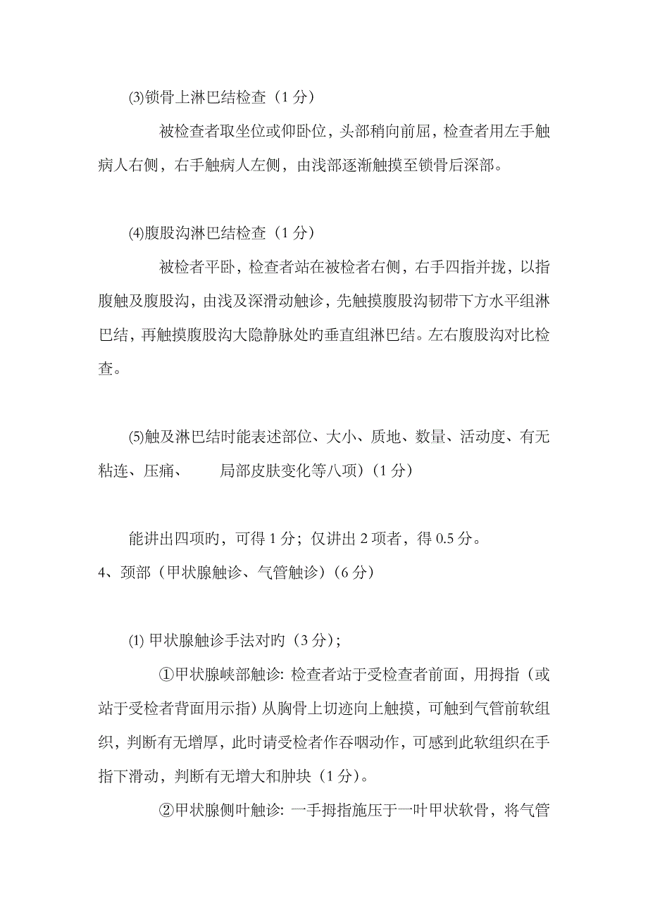 2023年临床执业医师资格考试基本操作技能_第4页