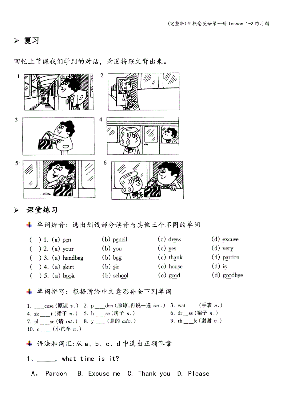 (完整版)新概念英语第一册lesson-1-2练习题.doc_第1页