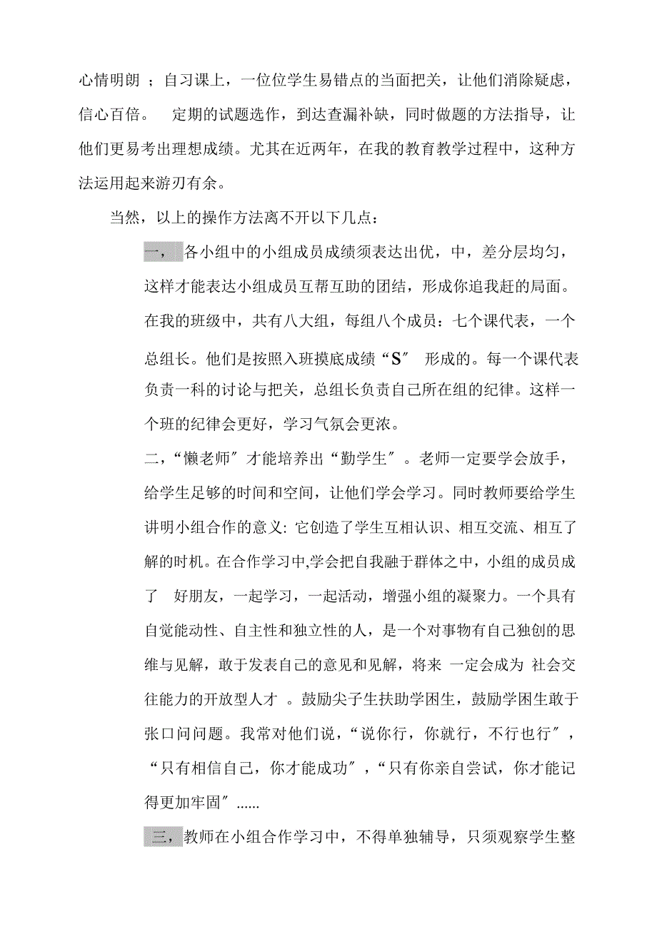 浅谈自主——合作——把关的教学模式_第2页