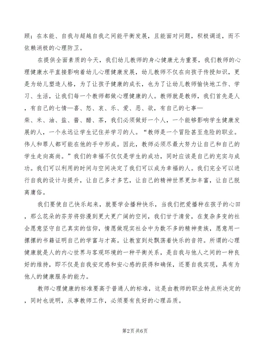 学习创新驱动与知识产权心得体会模板（2篇）_第2页