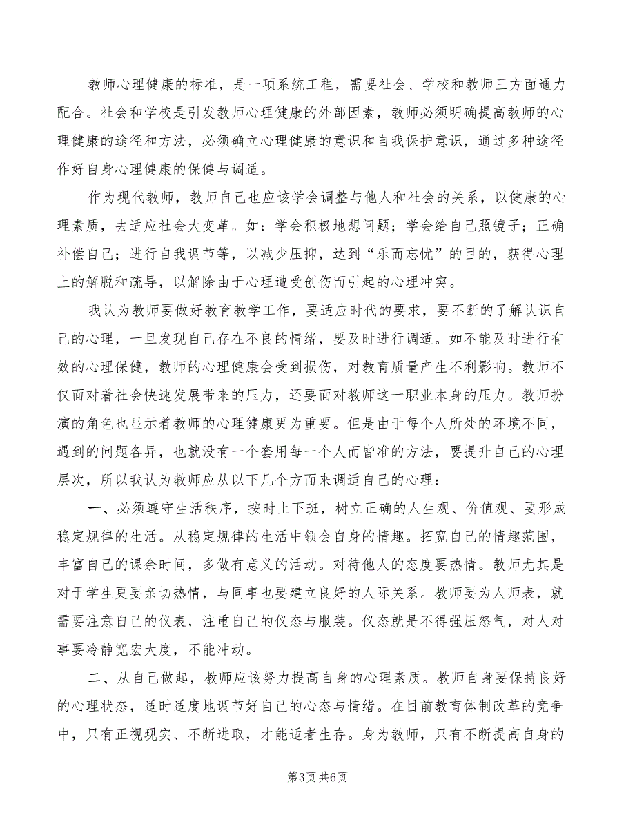 学习创新驱动与知识产权心得体会模板（2篇）_第3页