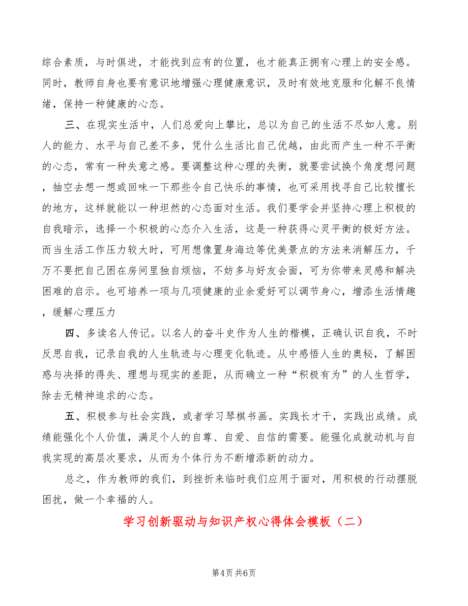 学习创新驱动与知识产权心得体会模板（2篇）_第4页