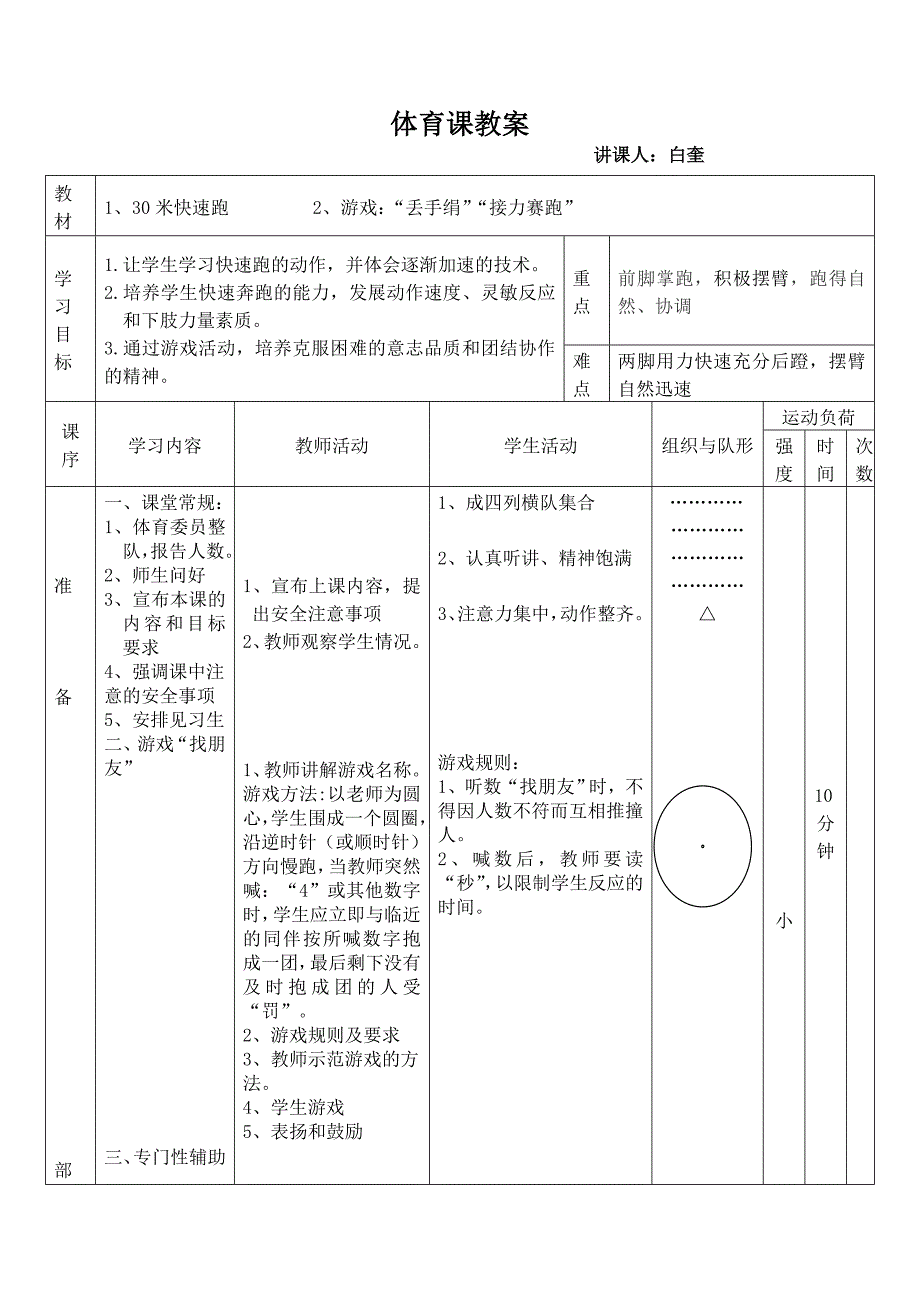 小学一年级体育30米快速跑教案_第1页