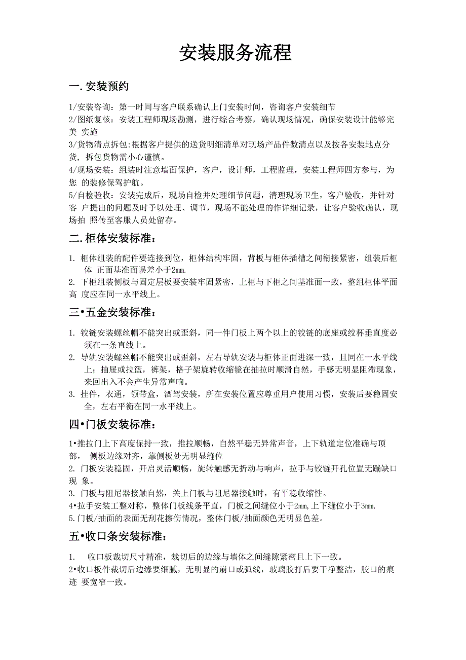 安装服务流程_第1页
