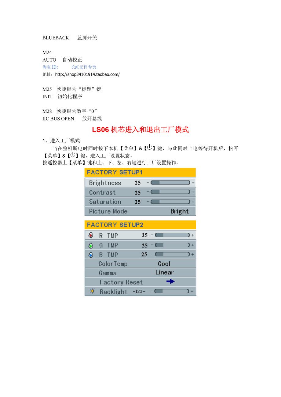 长虹液晶进入总线方法.doc_第2页