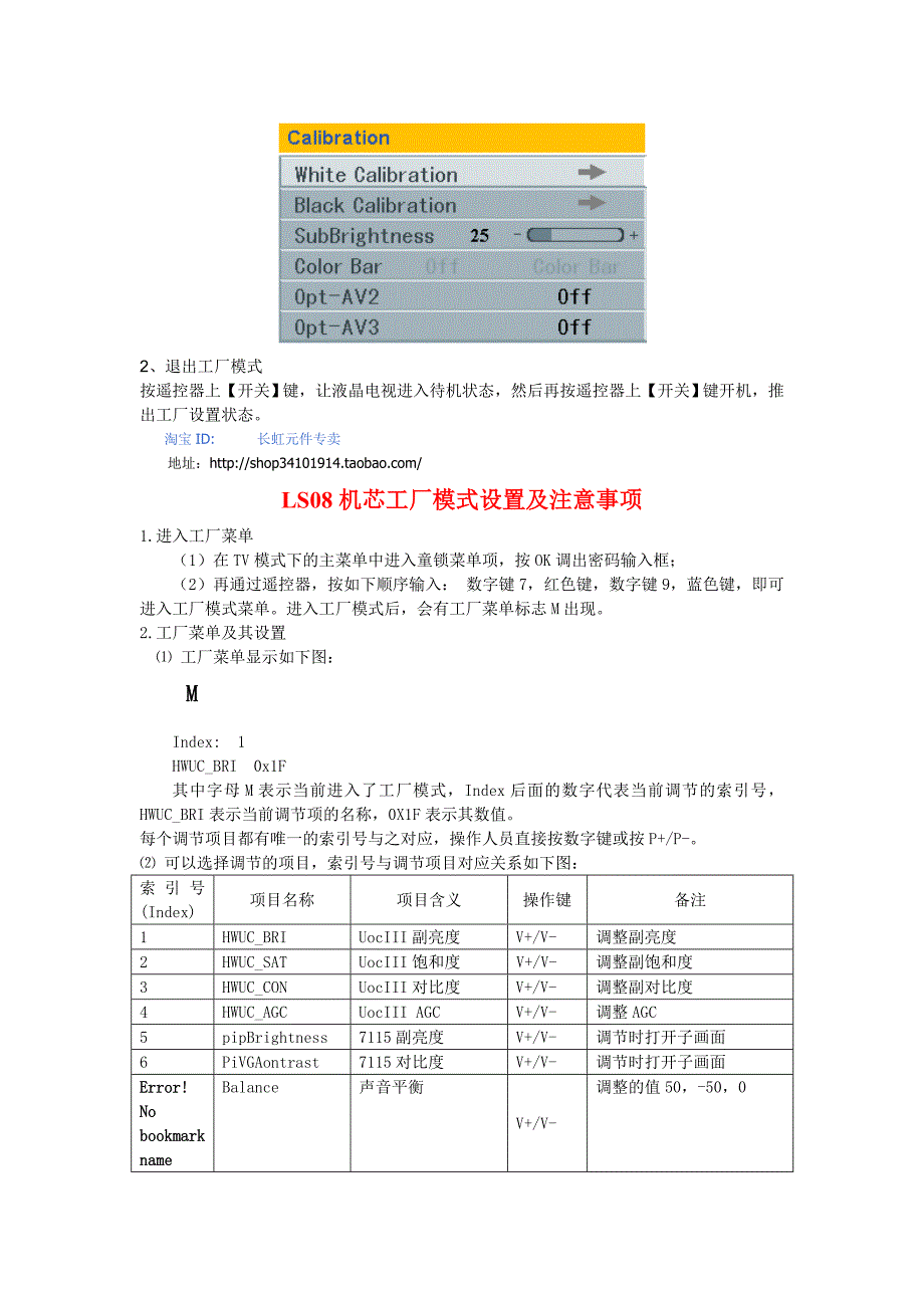 长虹液晶进入总线方法.doc_第3页