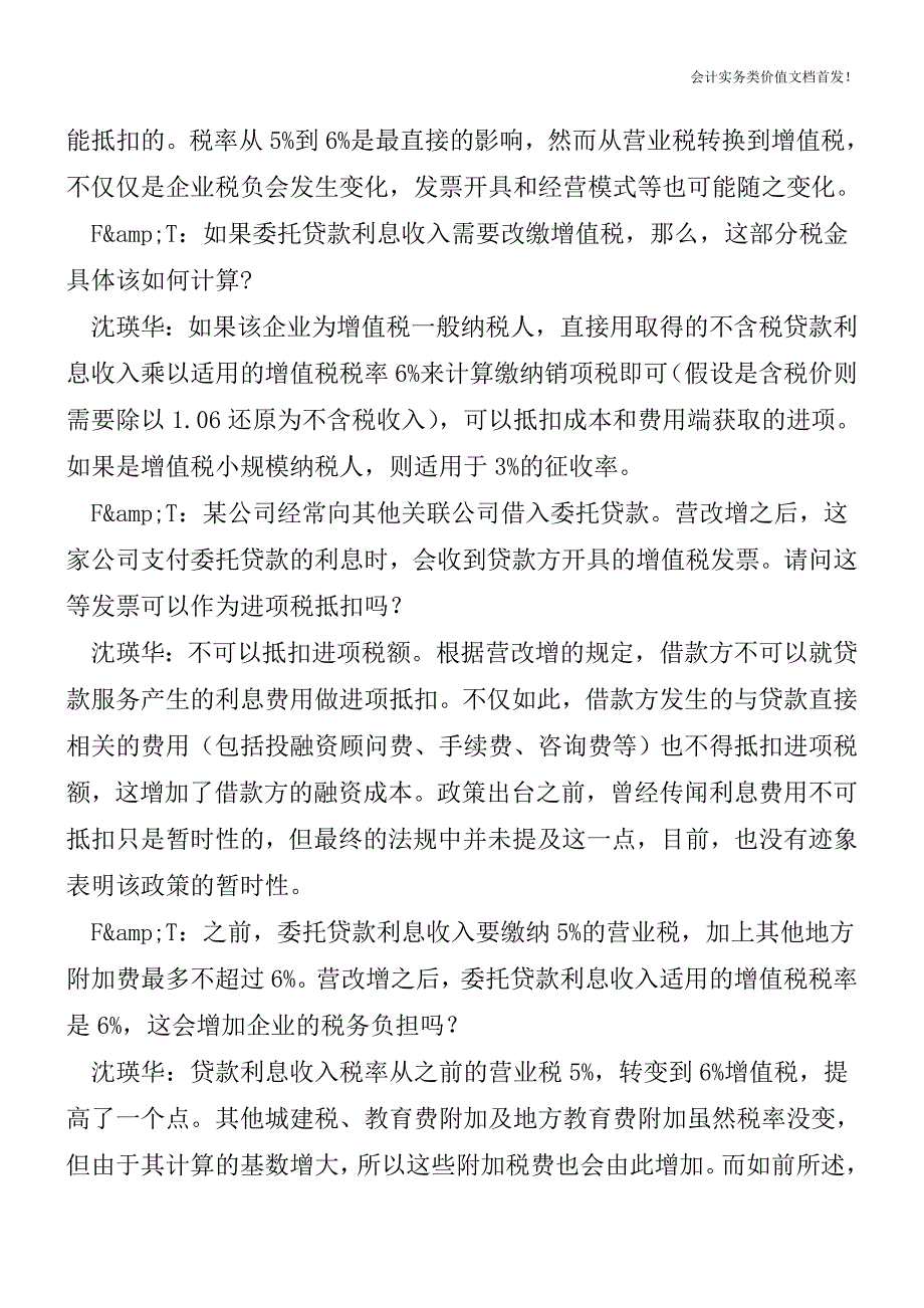 现金管理临考“营改增”-财税法规解读获奖文档.doc_第2页