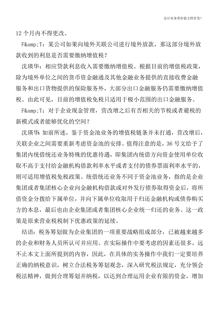 现金管理临考“营改增”-财税法规解读获奖文档.doc_第4页