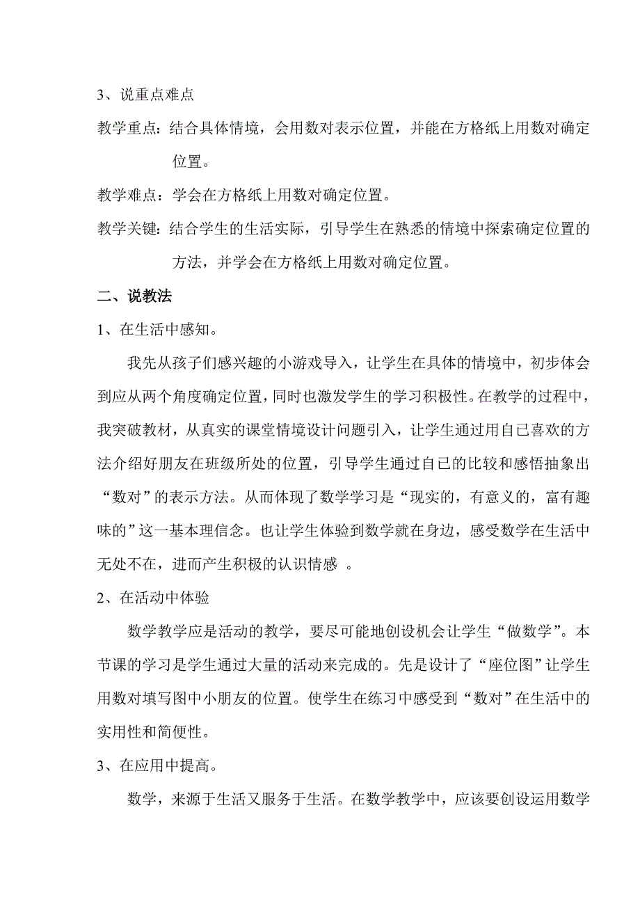 确定位置说课_第2页