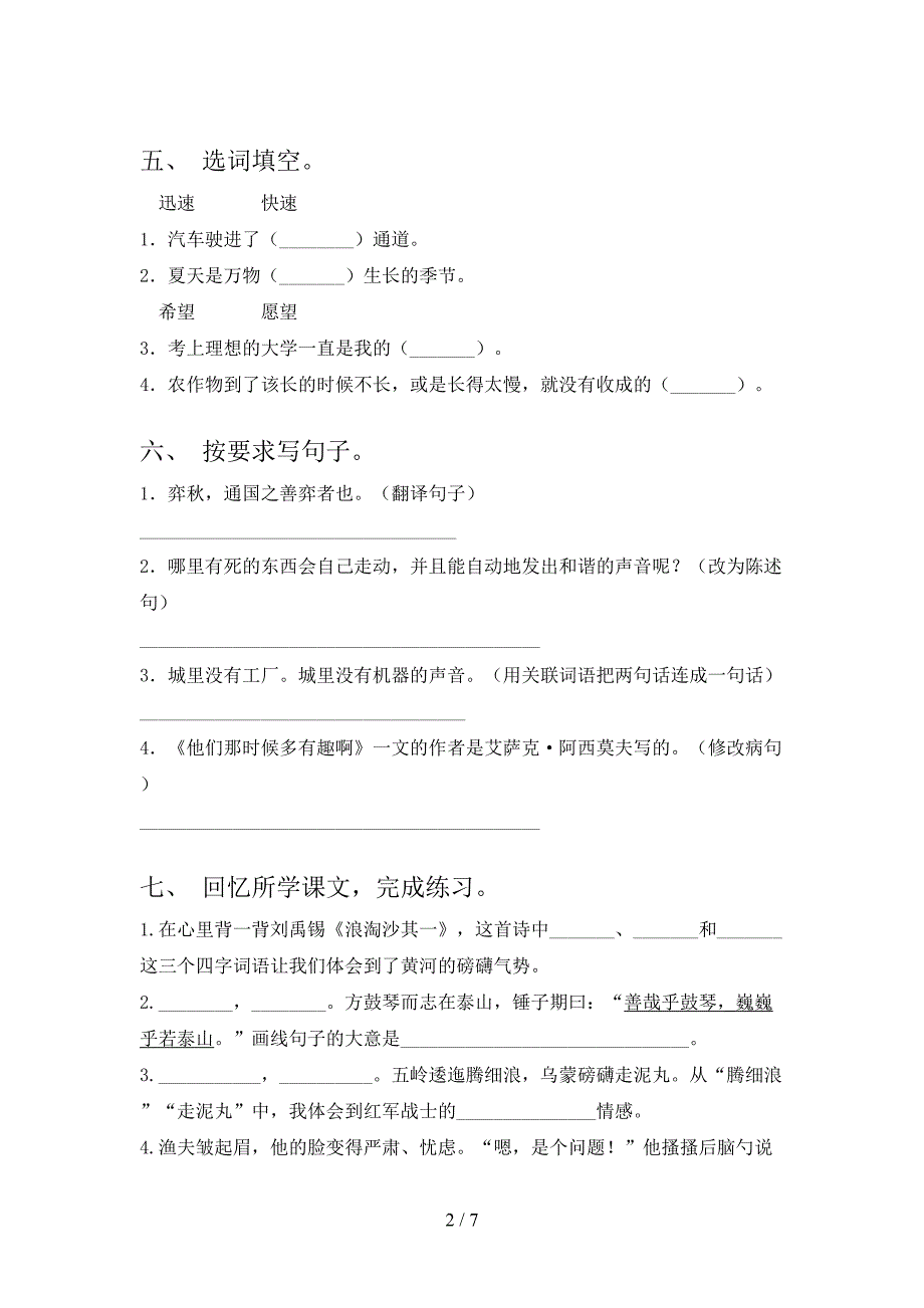 2023年部编版六年级上册语文期末考试卷及答案【最新】.doc_第2页