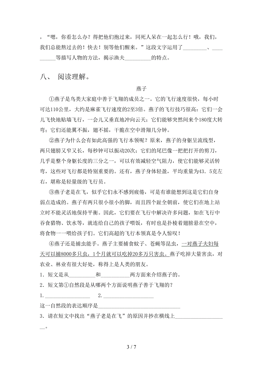 2023年部编版六年级上册语文期末考试卷及答案【最新】.doc_第3页